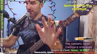 Первый в 2025 стримец!  Synthwave, Rock, и т.д. / Выполняю ваши музыкальные заявки!