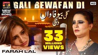 Aey Galli Bewafa Wan Di | Farah Lal (Official Video) Latest Saraiki & Punjabi Songs 2019