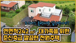 [▶086◀아산음봉]#아산전원주택매매.4억3천만원음봉면 #준신축급 #2층전원주택. 방4화3 대가족을위한 #예쁜전원주택.잔디마당. #넓은테라스. 도시가스.붙박이장.실링팬까지!!