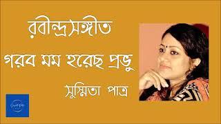 Garobo Mamo Horechho || গরব মম হরেছ || Susmita Patra
