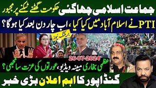 Big ! Govt Surrender &Victory Of Jamaat-e-Islami |PTI In Islamabad|Uzma Bhukhari Video|Tariq Mateen