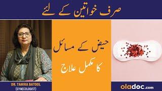 Periods Pain & Irregular Periods in Urdu/Hindi | Period Pain Dard ka Ilaj Elaj | Haiz Ke Masail |SM1