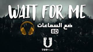 Wait For Me  (8D Audio) أغنية "انتظرني" بالموسيقى الشهيرة بتقنية