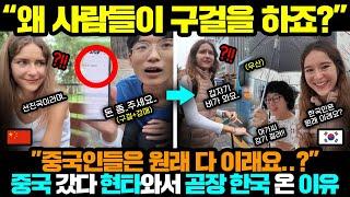 중국반응ㅣ중국 갔다 돈 뜯긴 외국인이 한국오면 벌어지는 일