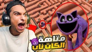 الهروب من الكات ناب في اكبر متاهه في العالم  | Garry's Mod