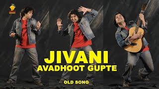 Jivani | जीवनी - Avdhoot Gupte | Music Satish | Lyrics Sanjay | Old Song