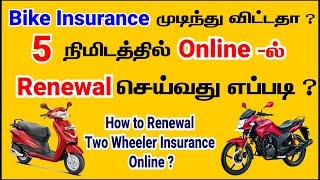 Two wheeler insurance renewal online in Tamil - Bike Insurance renewal online