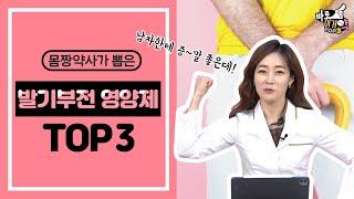 남자한테 증~말 좋은데! 설명할 방법이 없네! ｜발기부전 영양제 BEST 3 추천ㅣ몸짱약사 민재원이 직접 알려주는 바로 이거약