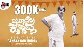 Rangayana Raghu Birthday Teaser | Moorane Krishnappa | Sampath Maitreya | Naveen Narayanaghatta