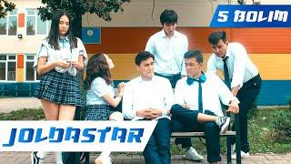 Joldastar 5 серия | Bir Toqsan | Бір Тоқсан