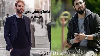 یک سم از مکالمه اهنگین اقای حامد زمانی و  اقای علی اکبر قلیچ