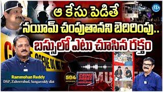 DSP Rammohan Reddy Exclusive Interview with Muralidhar | Crime Diaries | iDream Telangana