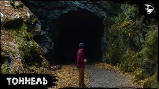 Короткометражный Фильм Ужасов «Тоннель»