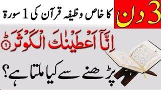 Qurani Wazaifa for Any Hajat | Powerful Qurani Ayat ka Wazifa for Hajat | Name of Allah | Wazaifs