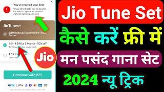 Jio Tune Set Kaise Kare | Jio Me Caller Tune Kaise Lagaye | How To Set Caller Tune In Jio Saavn App