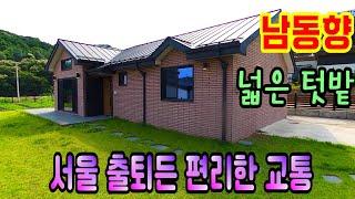 #서울출퇴근 #양평전원주택 /남동향, 넓은텃밭,전기,통신지중화된 신축전원주택