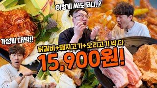 15,900원에 닭, 돼지, 오리를 다 주는 가성비 미친 무한리필