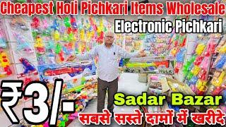 Holi के लिए माल 5 ₹ से शुरू l Pichkari Wholesale Market in Delhi l Holi items Wholesale Sadar bazar