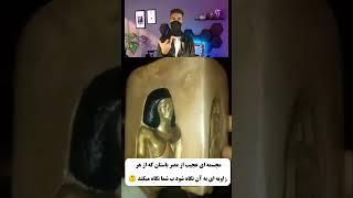 مجسمه عجیب مصری |ساخته دست آدم فضایی ها |این مجسمه تسخیر شده...!