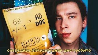 ЭТО БЫЛО УЖАСНО  НАИХУДШАЯ КНИГА, КОТОРУЮ Я КОГДА-ЛИБО ЧИТАЛ