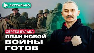 Роль Лукашенко в новой войне / Сергей Бульба / Актуально