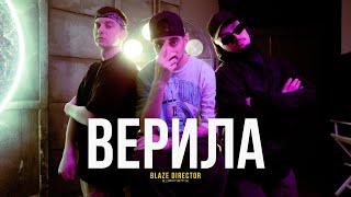 M1LL feat. LUMMA & SARISTAFARI - Верила (Official Video) by Blaze Director