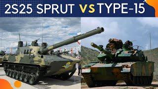 2S25 Sprut SDM1 vs Type-15 light tank | Indian army new light tank vs Chinese army Tank