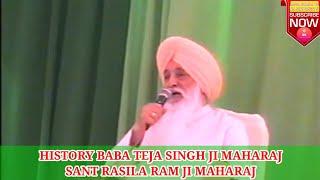 @SANTRASILARAMJI SANT RASILA RAM JI||HISTORY OF BABA TEJA SINGH JI MAHARAJ||ANMOL LATEST BACHAN 2022