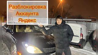 Москва разблокировка аккаунта Яндекс #такси #бишкек#ош#москвадагыкыргыздар #комфорттакси#кыргызстан