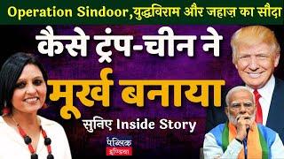 Was Indo -Pak ceasefire linked to the purchase if squadron jets? Listen in to the inside story