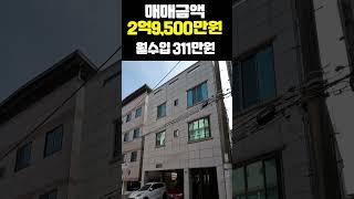 [구미원룸매매] 구미 원룸 투자로 월 311만원 수익? 18% 수익률의 비밀!