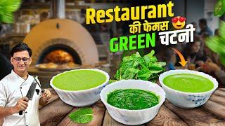 Restaurant  स्टाइल कबाब चटनी बनाने का एक सीक्रेट तरीका | Green Chutney | Kebab Chutney