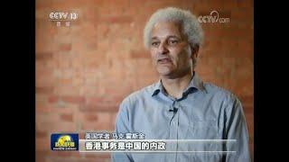 多国人士：香港事务是中国的内政 不容干涉