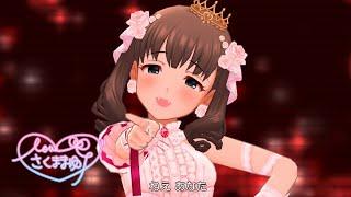 「デレステ」エヴリデイドリーム (Game ver.) 佐久間まゆ SSR Everyday Dream