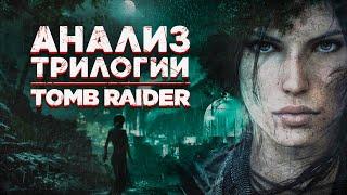 Как менялась Tomb Raider Survivor Trilogy