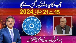 Apka ye hafta kesa rahy ga? 15 to 21July 2024 | Weekly Horoscope by Prof Ghani Javed