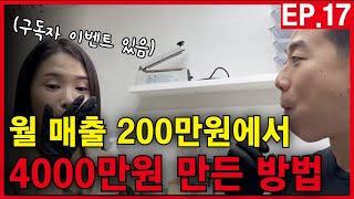 카페창업 2년만에 매출 200만원에서 4000만원 만든 현실적인 방법ㅣ디저트 구성방법, 객단가 증대방안 1-1  EP.17