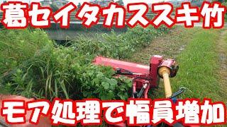 道が道でなくなる前にスライドモアで道幅確保。#草刈り #mowing #mower