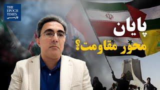 گفت‌و‌گو با عرفان قانعی‌فرد؛ پایان محور مقاومت؟