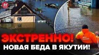 Жуткое наводнение в ЯКУТИИ! Поселки УХОДЯТ под воду. Такого НИКОГДА не было. Россия НА ГРАНИ голода