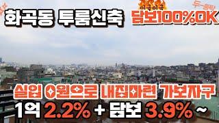 매물[430-14] 뷰좋은 담보100%대출가능한 무입주금 실입주금0원 신축투룸빌라