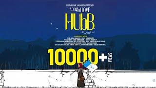 HUbB | SONG OF LOVE المتحابون في الله | Haseeb Razak | Ajmal Mampad | Huda Basheer