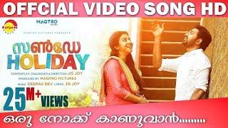 Oru Nokku Official Video Song HD | Film Sunday Holiday | Asif Ali | Sruthi Ramachandran