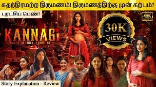 Kannagi Full Movie in Tamil Explanation Review | Movie Explained in Tamil | February 30s