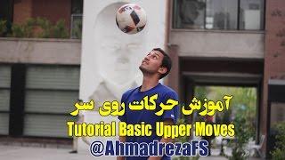 #6 آموزش حرکات پایه ای روی. سر / Basic Upper Tutorial
