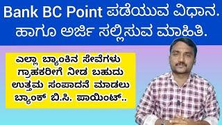 How to Get Bank BC Point | How to Apply Bank BC Point Online | CSC Bank BC Point