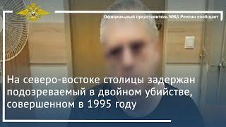 Ирина Волк: В столице задержан подозреваемый в двойном убийстве, совершенном в 1995 году