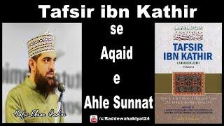 Tafsir ibn Kathir se Aqaid e Ahle Sunnat by Hafiz Ehsan Qadiri | Lisbon Portugal (Europe)