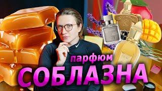 Парфюмерный Афродизиак: Ароматы, Которые Привлекают и Меняют Жизнь #парфюмерия