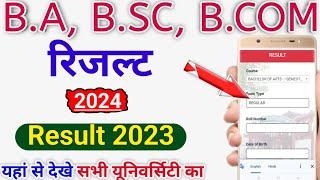 ALL UNIVERSITY || BA result 2023 kaise dekhe | 2024 | BA result kaise dekhe | Bsc BCOM 2023 | result